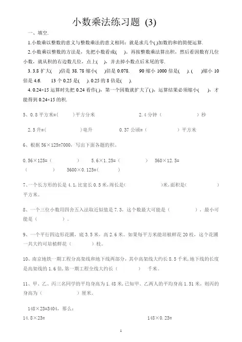 人教版数学五年级上册小数乘法练习题