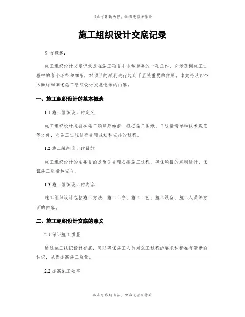 施工组织设计交底记录