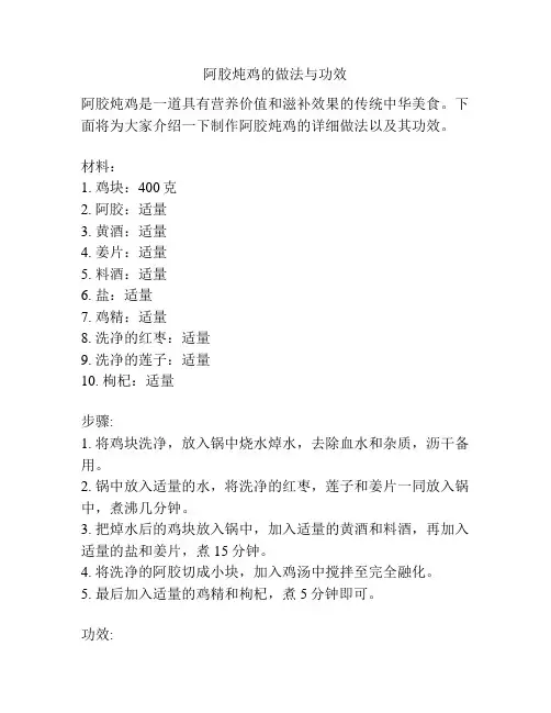 阿胶炖鸡的做法与功效