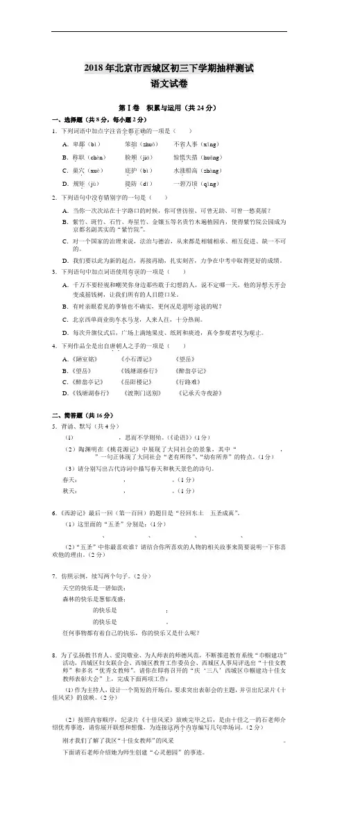 最新-2018年北京市西城区初三下学期抽样测试语文试卷 精品