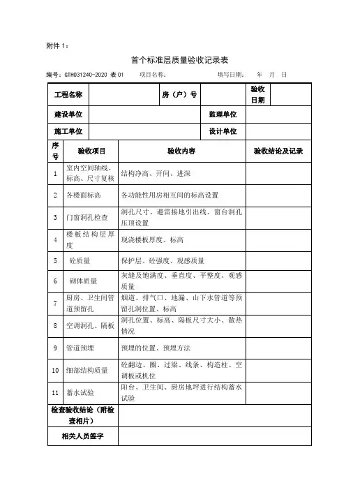 首个标准层质量验收记录表
