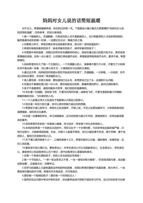 妈妈对女儿说的话简短温暖