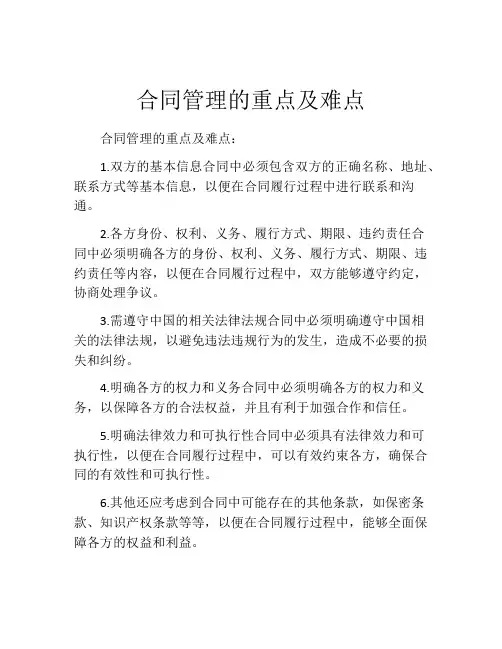 合同管理的重点及难点