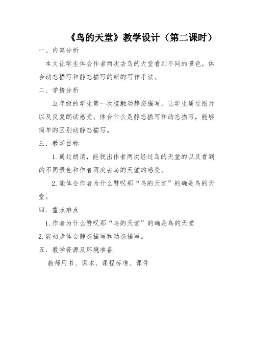 《鸟的天堂》教学设计(第二课时)