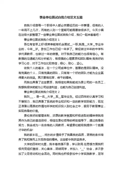 事业单位面试自我介绍范文五篇