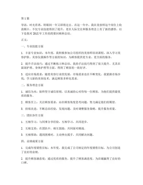 美容师年度总结分享(3篇)