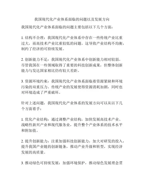 我国现代化产业体系面临的问题以及发展方向