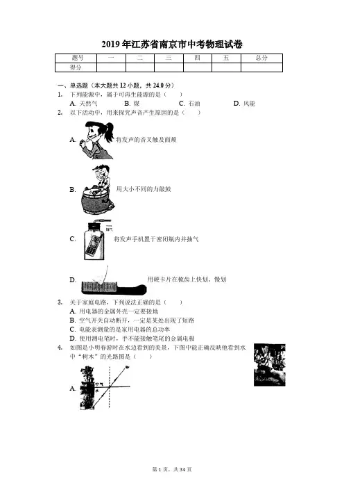 2019年江苏省南京市中考物理试卷(答案解析版)