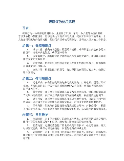 裂隙灯的使用流程