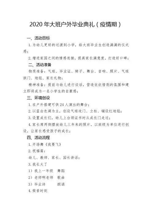 2020年大班户外毕业典礼(疫情期)
