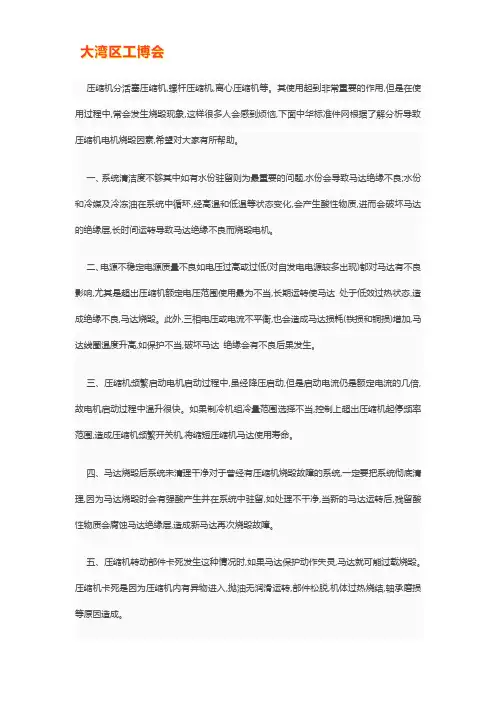 压缩机电机烧毁原因分析