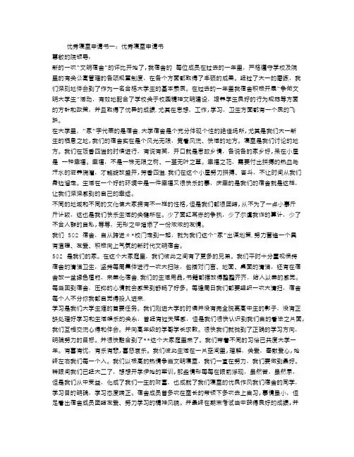 优秀寝室申请书3篇