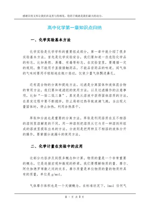 高中化学第一章知识点归纳