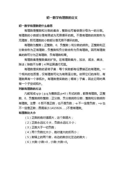 初一数学有理数的定义