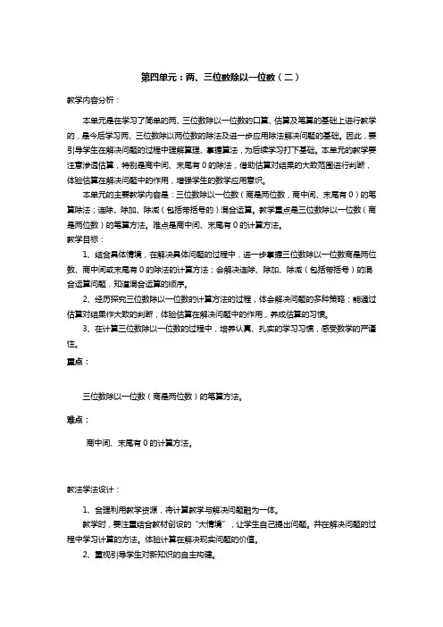 五四制三年级上册数学第四单元备课