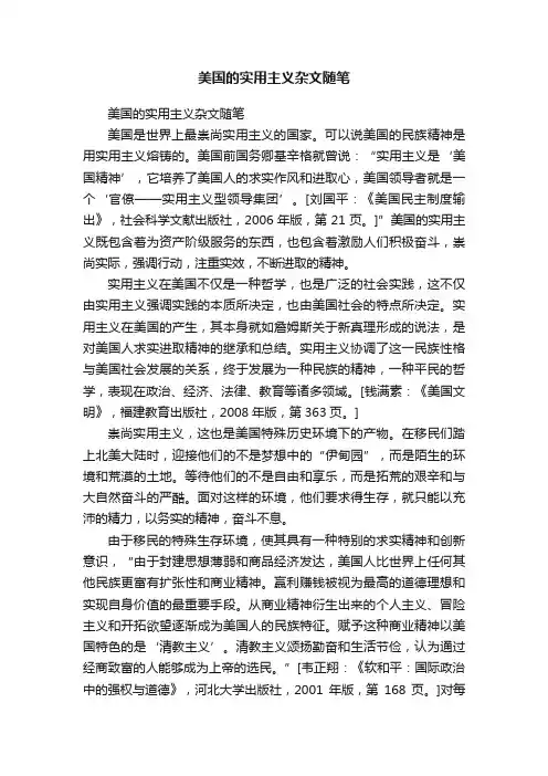 美国的实用主义杂文随笔
