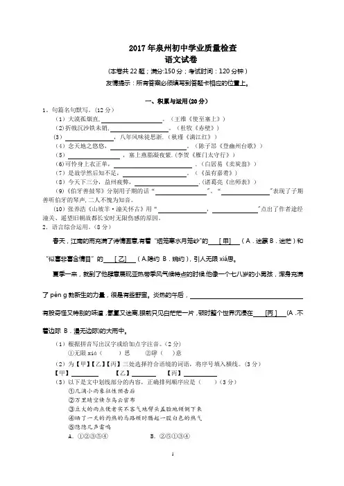 2017泉州市质检语文卷含答案
