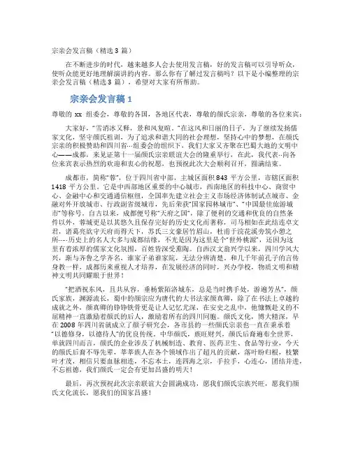 宗亲会发言稿（精选3篇）