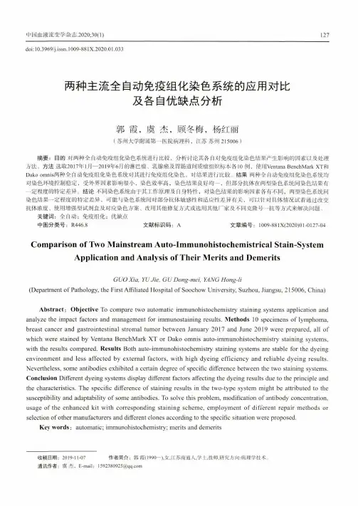 两种主流全自动免疫组化染色系统的应用对比及各自优缺点分析