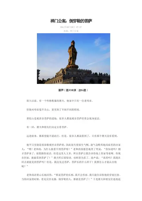 禅门公案：倒穿鞋的菩萨