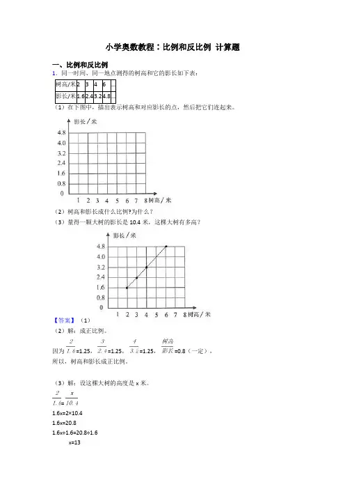 小学奥数教程∶比例和反比例 计算题