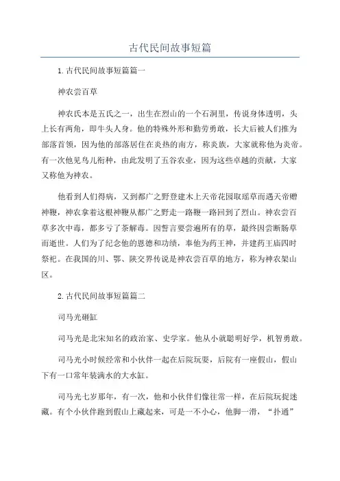 古代民间故事短篇