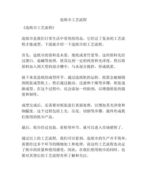 造纸巾工艺流程