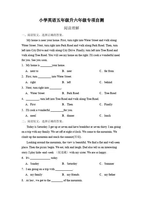 小学英语五年级升六年级专项自测 阅读理解2