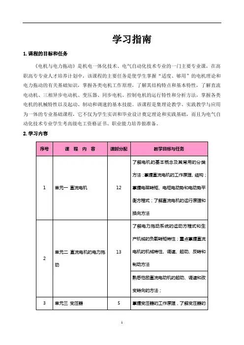 《电机与电力拖动》学习指南