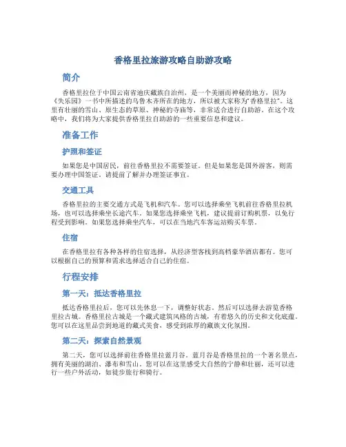 香格里拉旅游攻略自助游攻