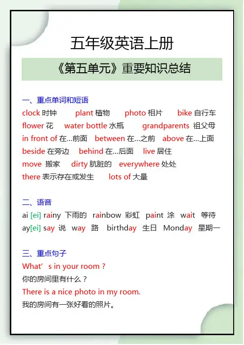 小学五年级英语上册《第五单元》重要知识总结