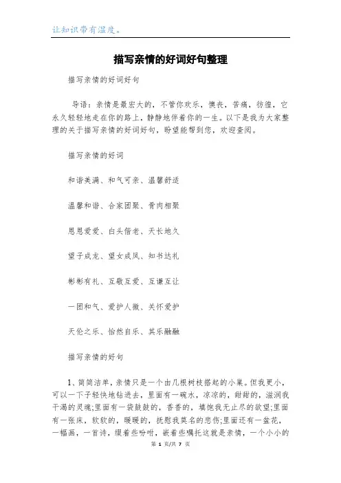 描写亲情的好词好句整理