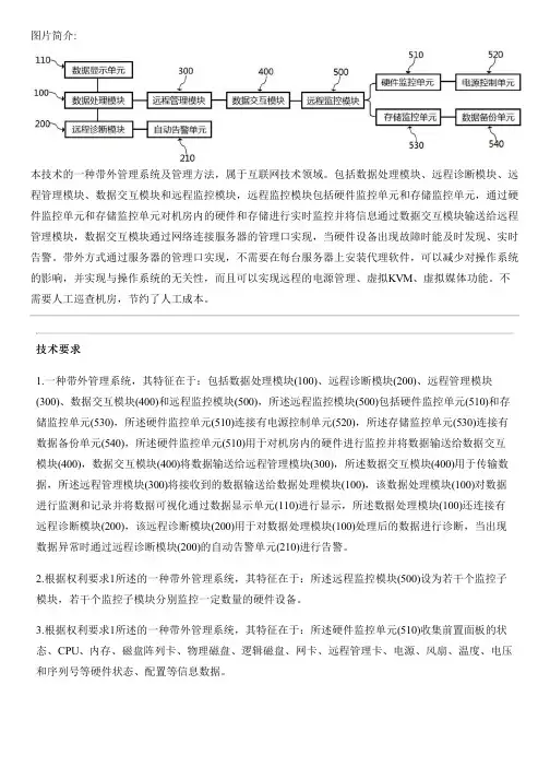 带外管理系统及管理方法与相关技术