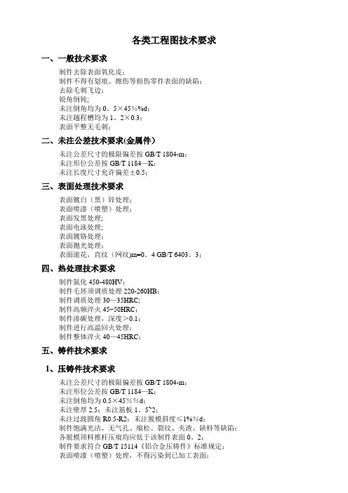 各类工程图技术要求