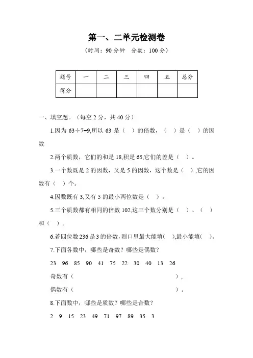 人教版数学五年级下册第一、二单元素养达标测试卷(含答案)