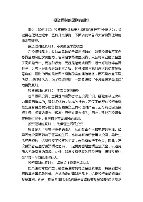 投资理财的原则有哪些