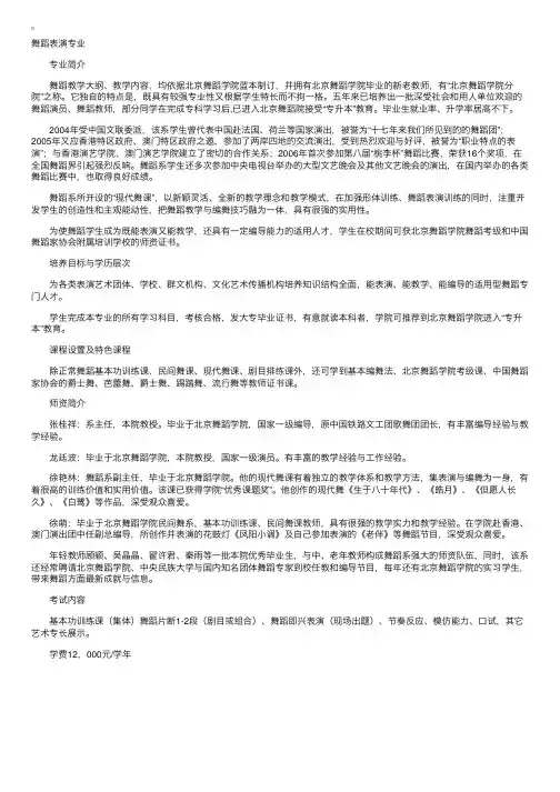 厦门演艺职业学院舞蹈表演专业介绍