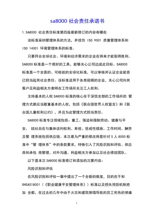 sa8000社会责任承诺书
