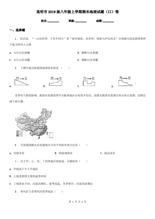 昆明市2019版八年级上学期期末地理试题(II)卷