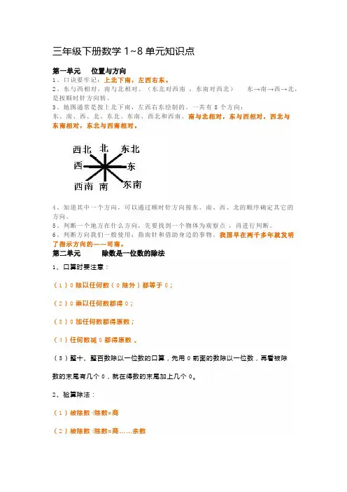 三年级下册数学1~8单元知识点
