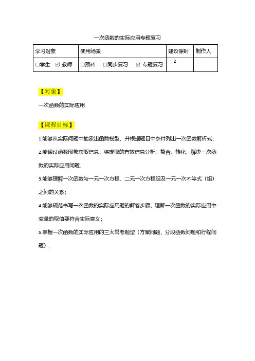 一次函数的实际应用专题(中考复习)