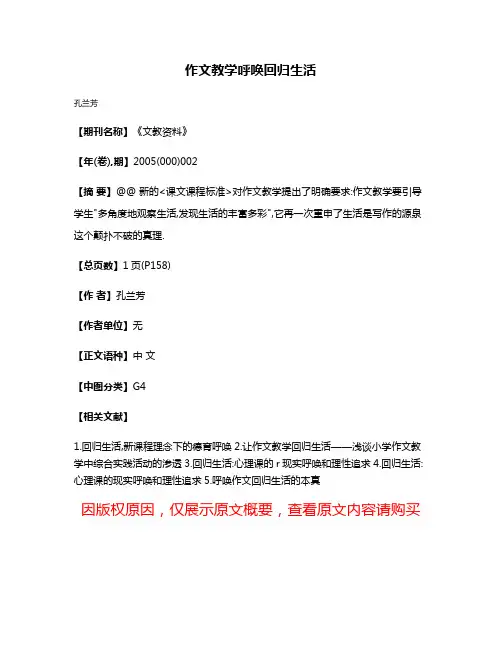 作文教学呼唤回归生活