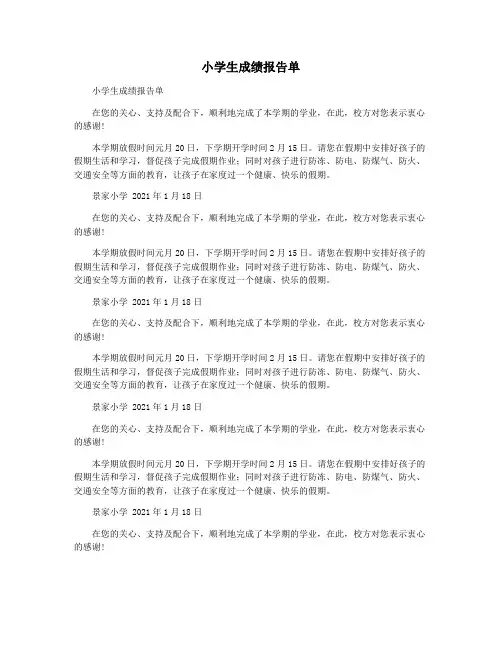 小学生成绩报告单