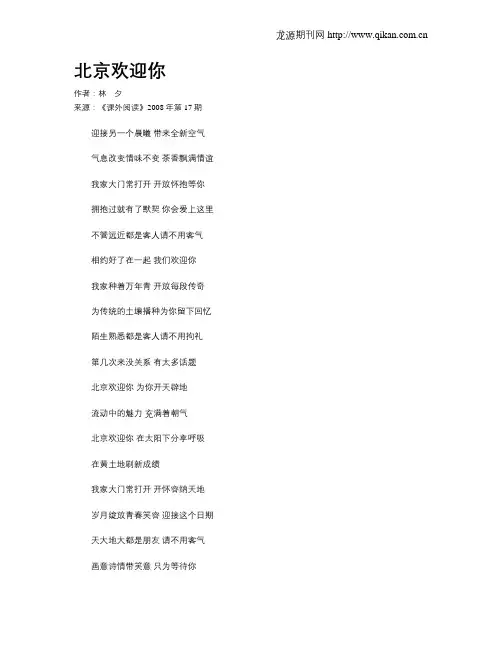 北京欢迎你