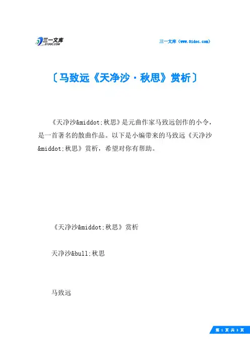马致远《天净沙·秋思》赏析
