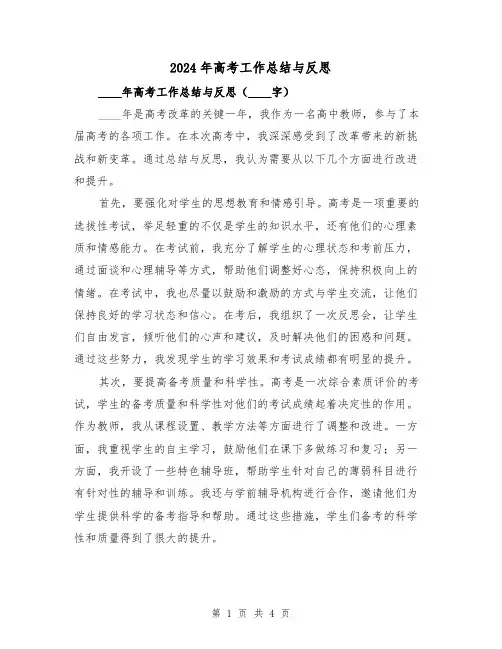 2024年高考工作总结与反思（2篇）