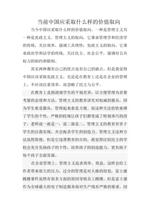 当前中国用该采取设么样的价值取向(管理主义还是宪政主义) (3)