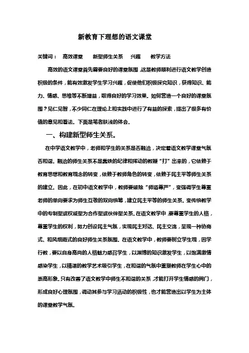 新教育下理想的语文课堂