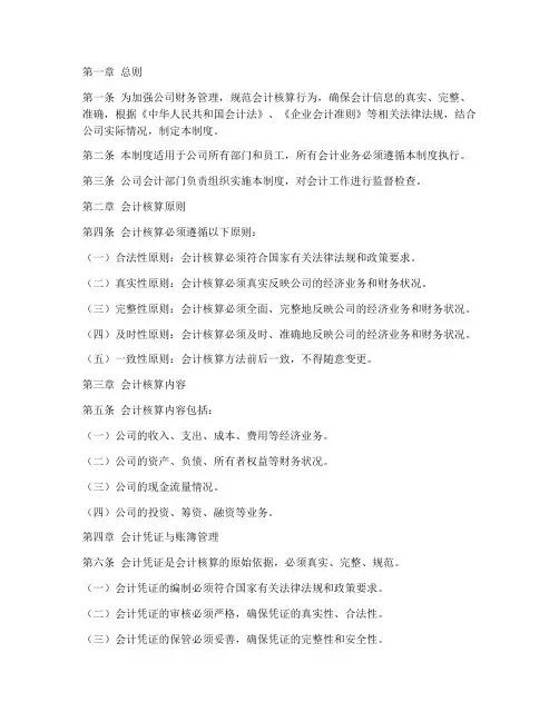 公司内部会计管理制度范本