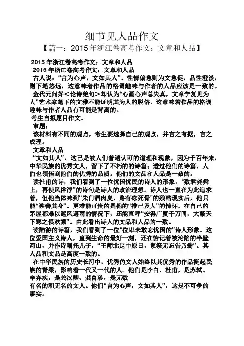 作文范文之细节见人品作文